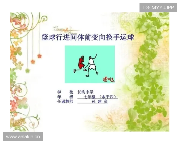 想知道运球变向规则如何在实战中合理运用？